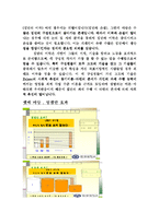[사회심리학] 집단에서의 과제 수행-3