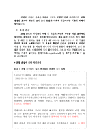 [사회심리학] 집단에서의 과제 수행-4