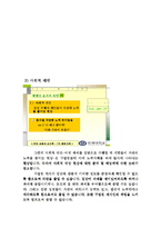 [사회심리학] 집단에서의 과제 수행-8