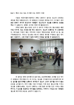 [사회심리학] 집단에서의 과제 수행-11