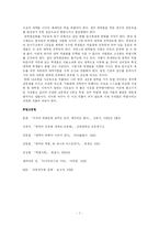 한국의 학벌체제 무엇이 문제인가-7