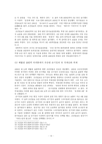 [언론사] 조선일보의 발전과정과 주요사건에 대한 연구-13