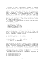 [언론사] 조선일보의 발전과정과 주요사건에 대한 연구-15