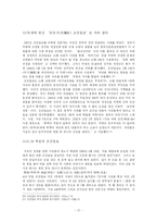 [언론사] 조선일보의 발전과정과 주요사건에 대한 연구-17