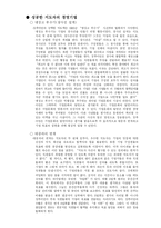 성공한 기업가와 실패한 기업가 -하이얼, 라이브도어-8