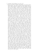 성공한 기업가와 실패한 기업가 -하이얼, 라이브도어-9