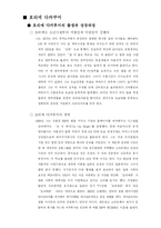 성공한 기업가와 실패한 기업가 -하이얼, 라이브도어-10