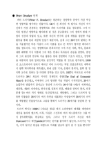 [조직행위론] `Next Society` 넥스티소사이어트와 경영자의 자세-2