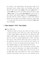 [조직행위론] `Next Society` 넥스티소사이어트와 경영자의 자세-3