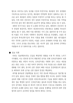 [조직행위론] `Next Society` 넥스티소사이어트와 경영자의 자세-4