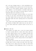 [조직행위론] `Next Society` 넥스티소사이어트와 경영자의 자세-6