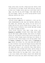 [조직행위론] `Next Society` 넥스티소사이어트와 경영자의 자세-11