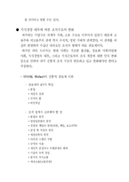 [조직행위론] `Next Society` 넥스티소사이어트와 경영자의 자세-13