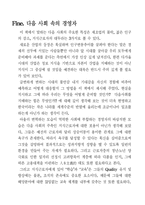 [조직행위론] `Next Society` 넥스티소사이어트와 경영자의 자세-18