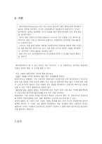 [국제경영] 데이터클리어 사례-1