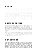 [국제환경] 월마트(Walmart)의 해외직접투자-2