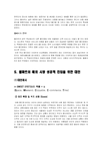 [국제환경] 월마트(Walmart)의 해외직접투자-6