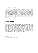 [국제환경] 월마트(Walmart)의 해외직접투자-8