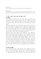 기업의 사회적 책임 -CJ그룹의성공, 실패사례-2