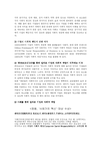 기업의 사회적 책임 -CJ그룹의성공, 실패사례-3