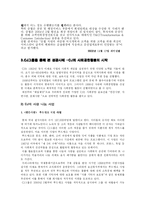 기업의 사회적 책임 -CJ그룹의성공, 실패사례-4