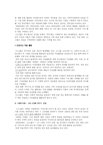 기업의 사회적 책임 -CJ그룹의성공, 실패사례-5