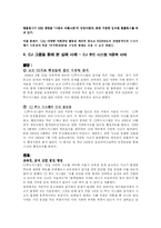 기업의 사회적 책임 -CJ그룹의성공, 실패사례-7