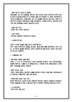[마케팅] 하이트 프리미엄 맥주 `프라임 맥스`(MAX) 마케팅 기획안-14