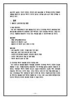 [마케팅] 하이트 프리미엄 맥주 `프라임 맥스`(MAX) 마케팅 기획안-17
