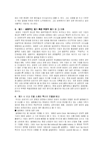 삼성 이병철 레포트-3