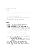 [위기관리] 2005년말 PD수첩 파문을 중심으로 한 MBC의 위기관리-2