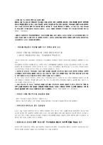 [위기관리] 2005년말 PD수첩 파문을 중심으로 한 MBC의 위기관리-4