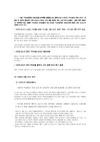 [위기관리] 2005년말 PD수첩 파문을 중심으로 한 MBC의 위기관리-5