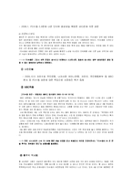 [위기관리] 2005년말 PD수첩 파문을 중심으로 한 MBC의 위기관리-6