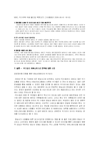 [위기관리] 2005년말 PD수첩 파문을 중심으로 한 MBC의 위기관리-8