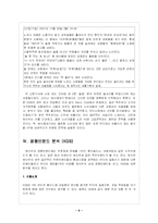 [마케팅] 하이주 실패와 성공 마케팅전략-9