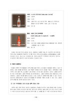 [마케팅] 하이주 실패와 성공 마케팅전략-10