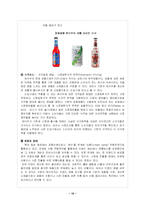 [마케팅] 하이주 실패와 성공 마케팅전략-16