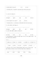 [마케팅] 하이주 실패와 성공 마케팅전략-19