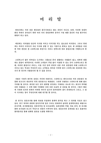 [서비스경영론] 스타벅스(STARBUCKS)의 서비스 만족도 조사-2