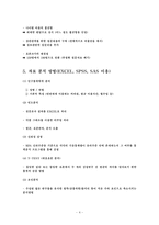 [서비스경영론] 스타벅스(STARBUCKS)의 서비스 만족도 조사-4