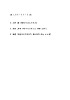 [리조트경영] 에코투어리즘 -코란코브리조트-2