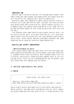 [리조트경영] 에코투어리즘 -코란코브리조트-4