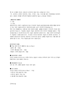 [리조트경영] 에코투어리즘 -코란코브리조트-6