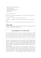 [리조트경영] 에코투어리즘 -코란코브리조트-9