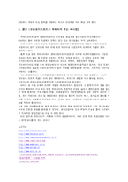 [리조트경영] 에코투어리즘 -코란코브리조트-10