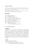 [마케팅성공사례] 롯데 칠성의 2% 부족할 때 & 미녀는 석류를 좋아해-3