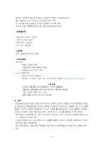 [마케팅성공사례] 롯데 칠성의 2% 부족할 때 & 미녀는 석류를 좋아해-8