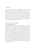 [조직행위론] 잭웰치의 경영전략-3