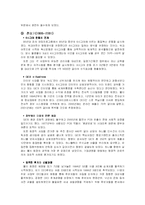 [조직행위론] 잭웰치의 경영전략-7